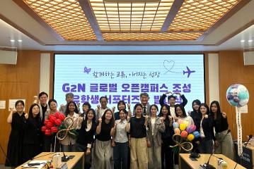 유학생 서포터즈 발대식 개최 유학생 정주 지원을 위한 대학 간 협력 본격화