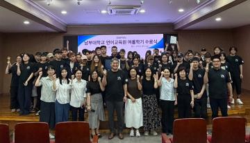 남부대학교 대외협력처 언어교육원, 2026학년도 여름학기 수료식 개최